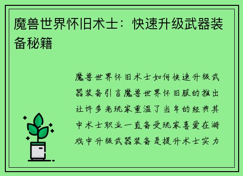 魔兽世界怀旧术士：快速升级武器装备秘籍