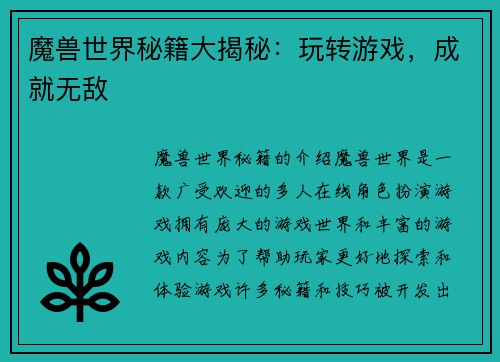魔兽世界秘籍大揭秘：玩转游戏，成就无敌