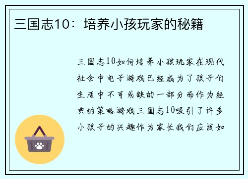 三国志10：培养小孩玩家的秘籍